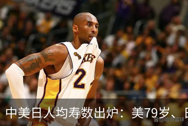 中美日人均寿数出炉：美79岁、日84岁，中国令人意外，新难题来了