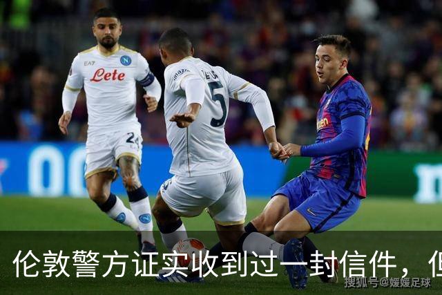伦敦警方证实收到过一封信件，但收件时间比梅根说的晚一年