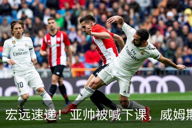 宏远速递！亚帅被喊下课，威姆斯在线投简历，杜锋真被冤枉了