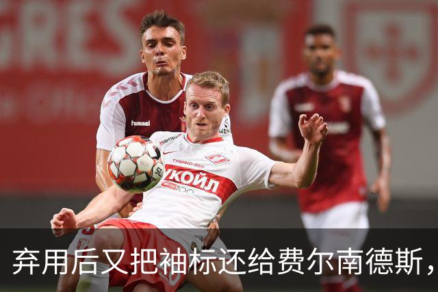 弃用后又把袖标还给费尔南德斯，卡里克：不需要任何人保证