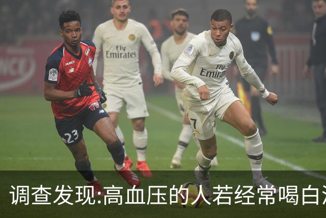 调查发现:高血压的人若经常喝白酒，不用多长时间，或有8变化