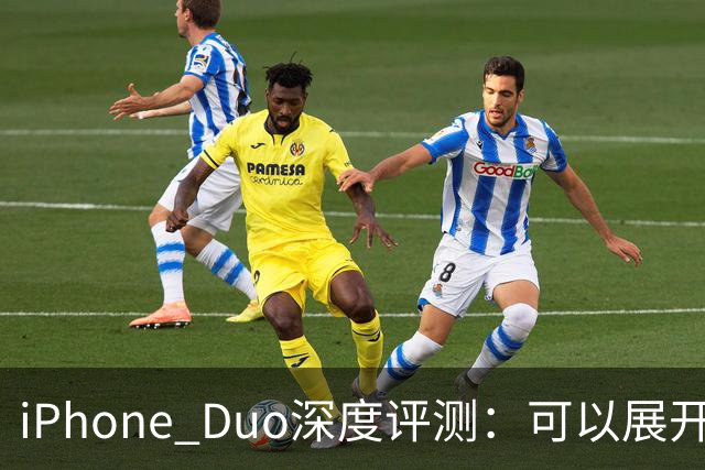 iPhone Duo深度评测：可以展开的iPhone，并不是可折叠的iPad ｜ 凰家评测